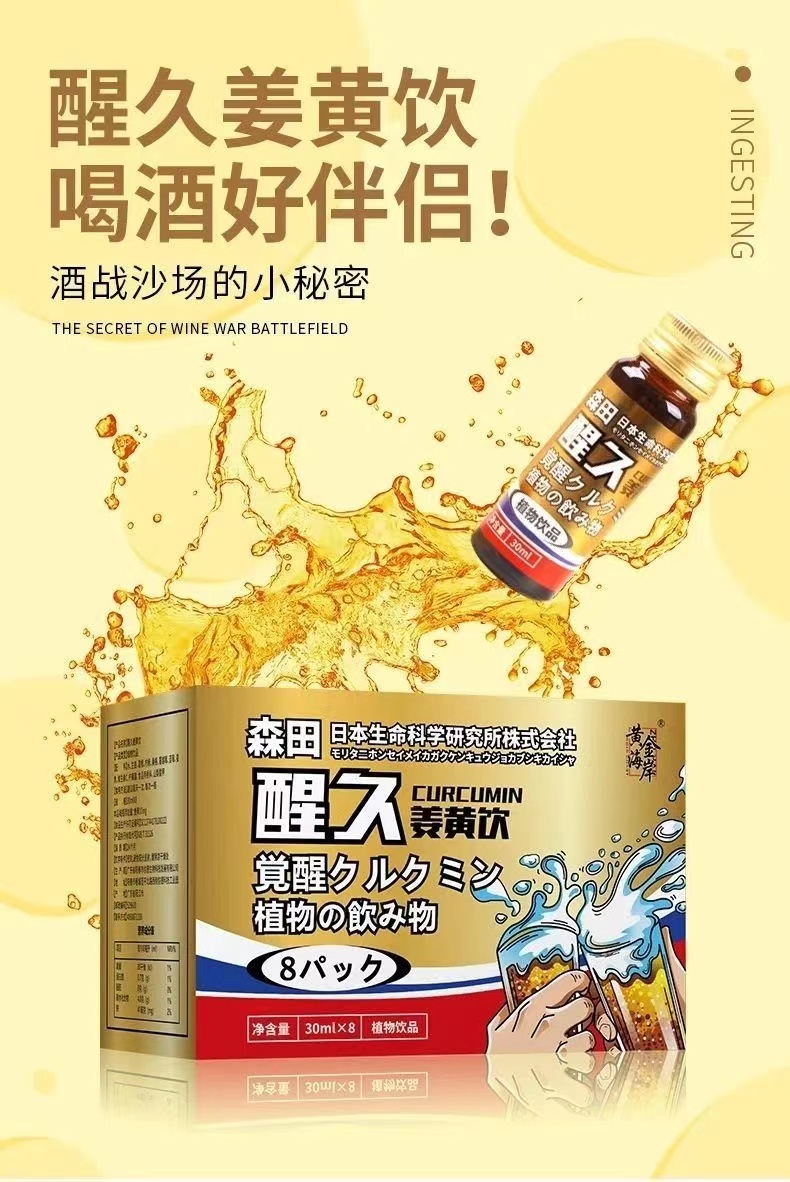 黃金海岸：醒久薑黃飲