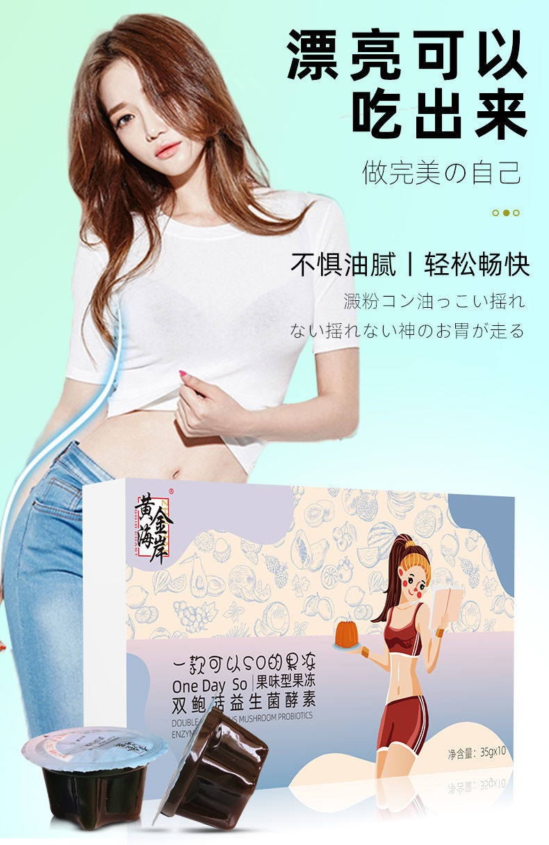 黃金海岸雙孢姑益生菌果凍