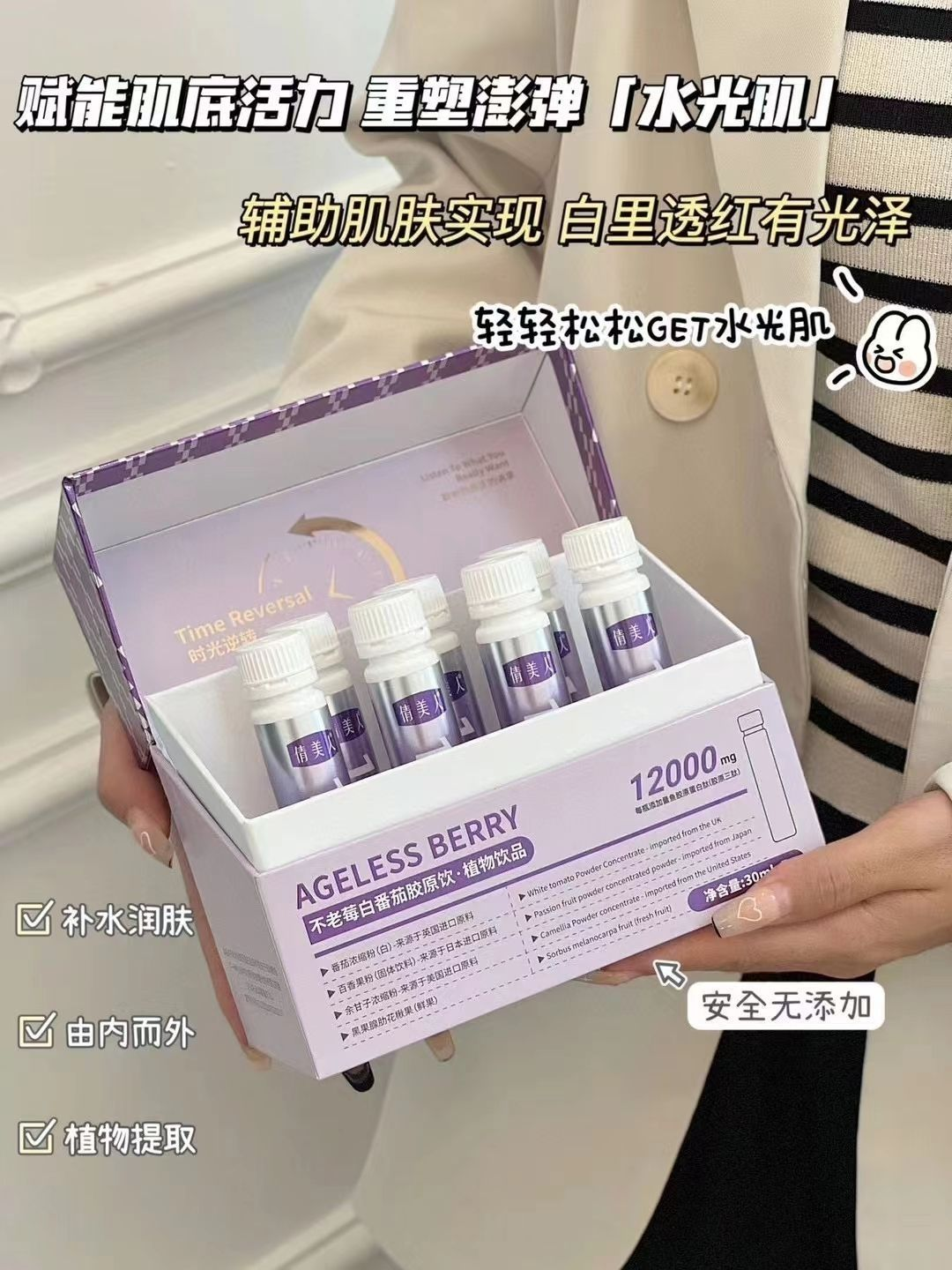 不老莓白番茄膠原飲-植物飲品