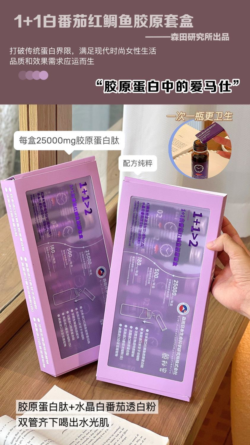 1+1白番茄紅鯛魚膠原套盒