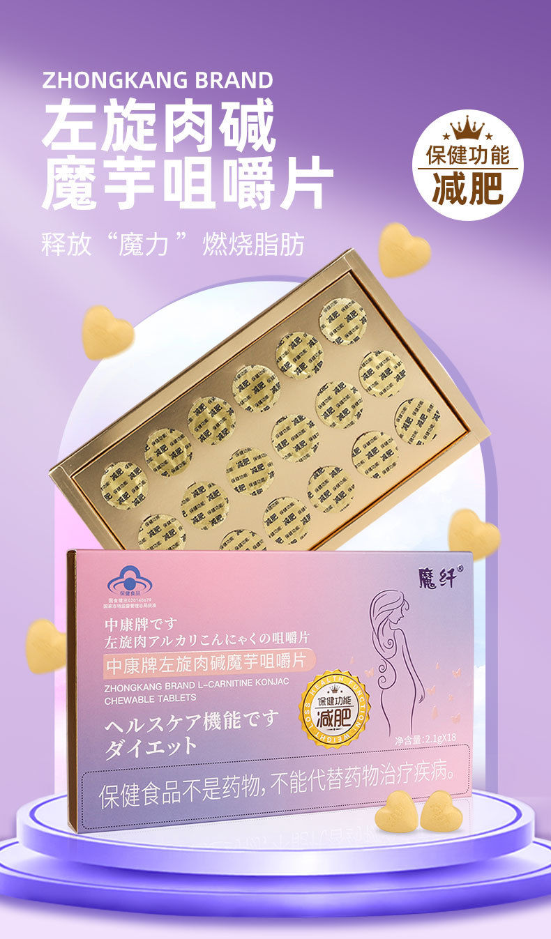 中康牌左旋肉堿咀嚼片