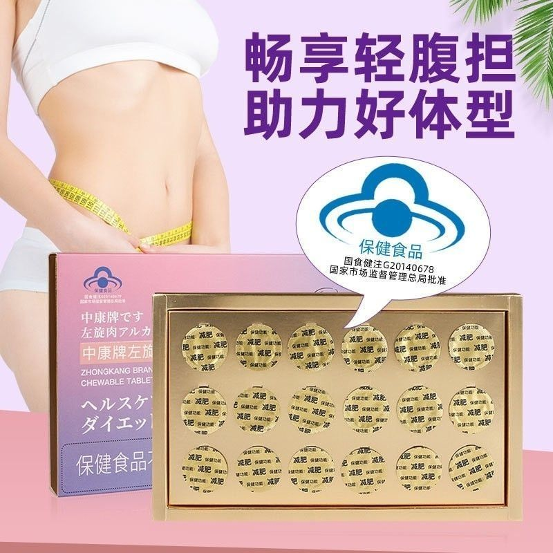 中康牌左旋肉堿咀嚼片