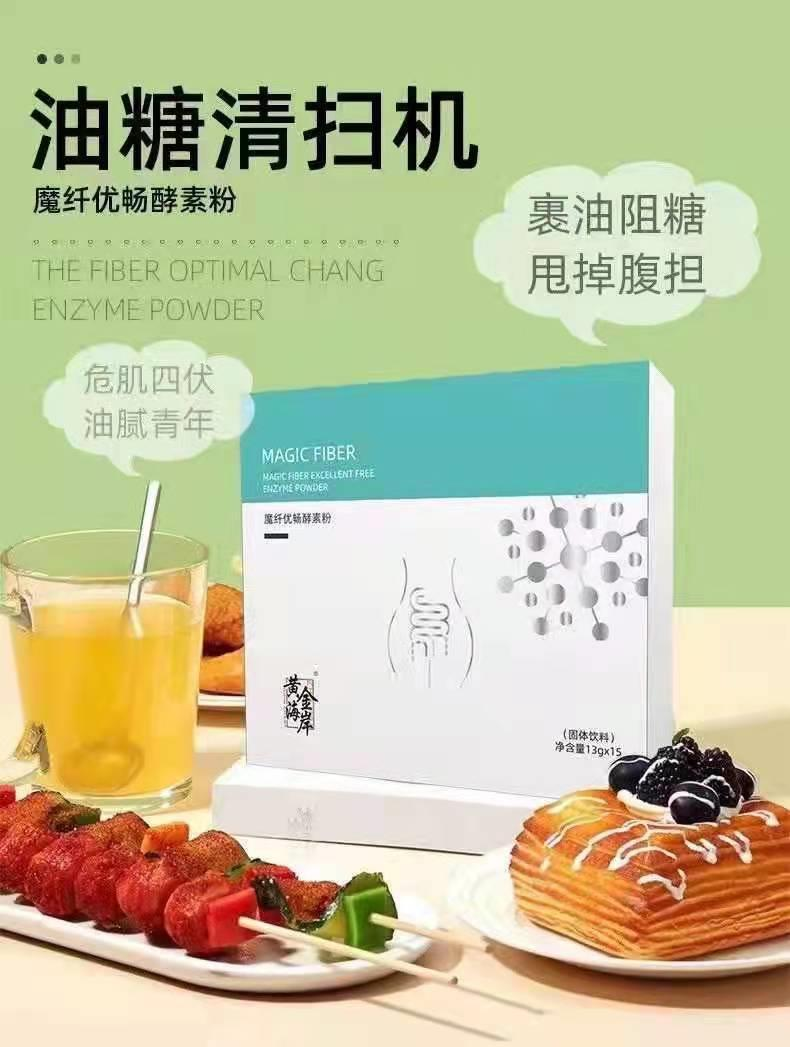 魔纖優暢酵素粉