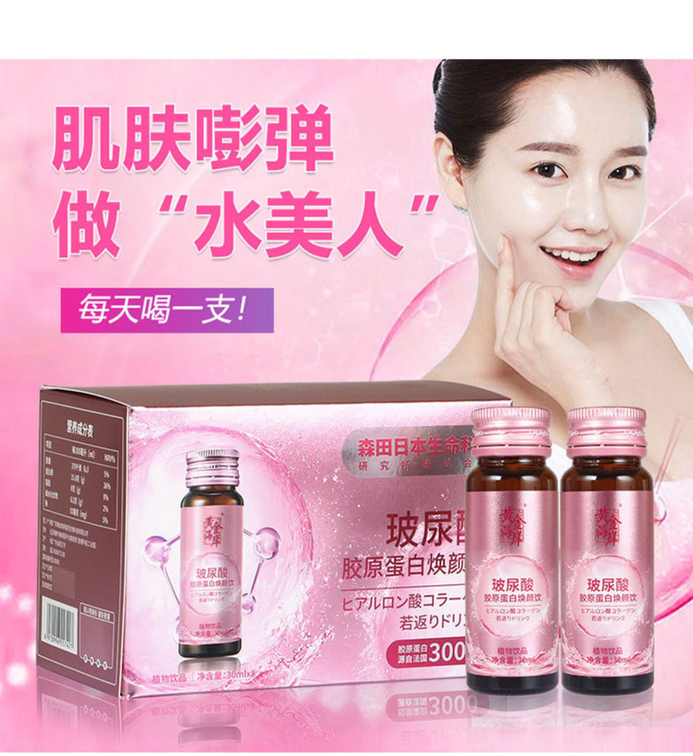 玻尿酸膠原蛋白煥顏飲
