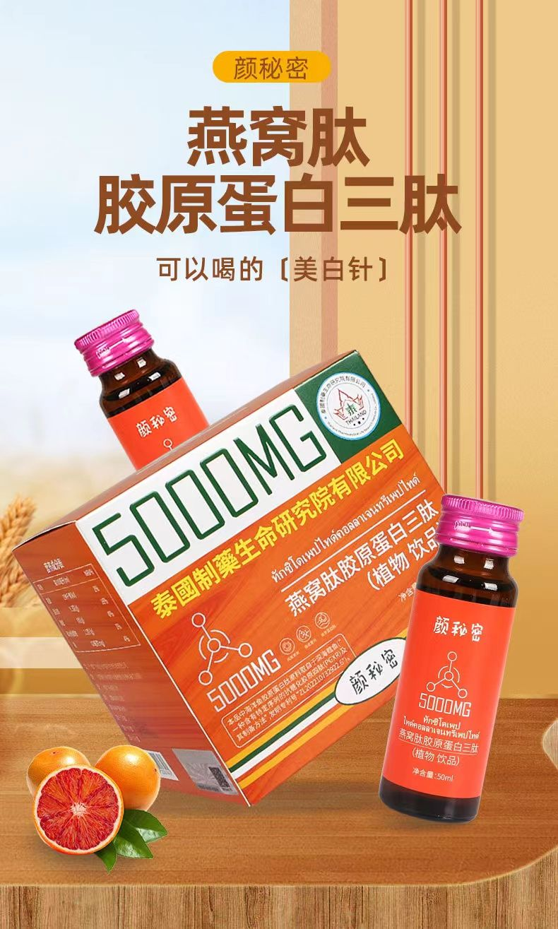 顏秘密.燕窩肽膠原蛋白三肽
