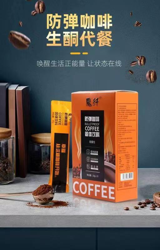 魔纖.防彈咖啡1
