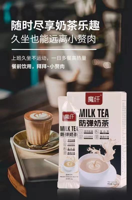 魔纖.防彈奶茶