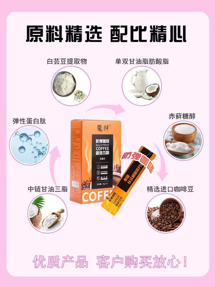 魔纖.防彈咖啡2