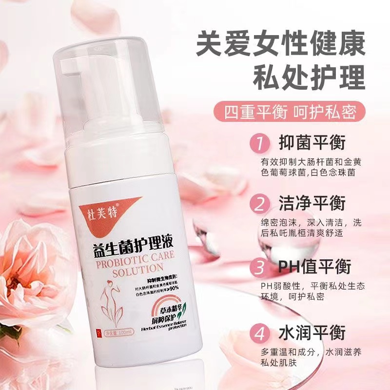 杜芙特.益生菌護理液