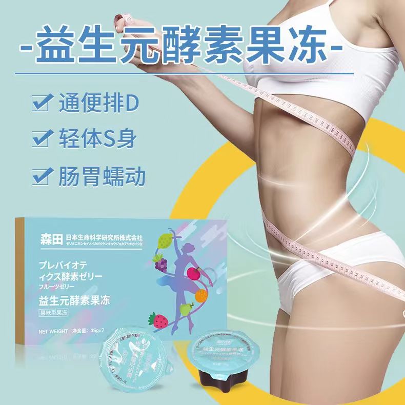 益生元酵素果凍