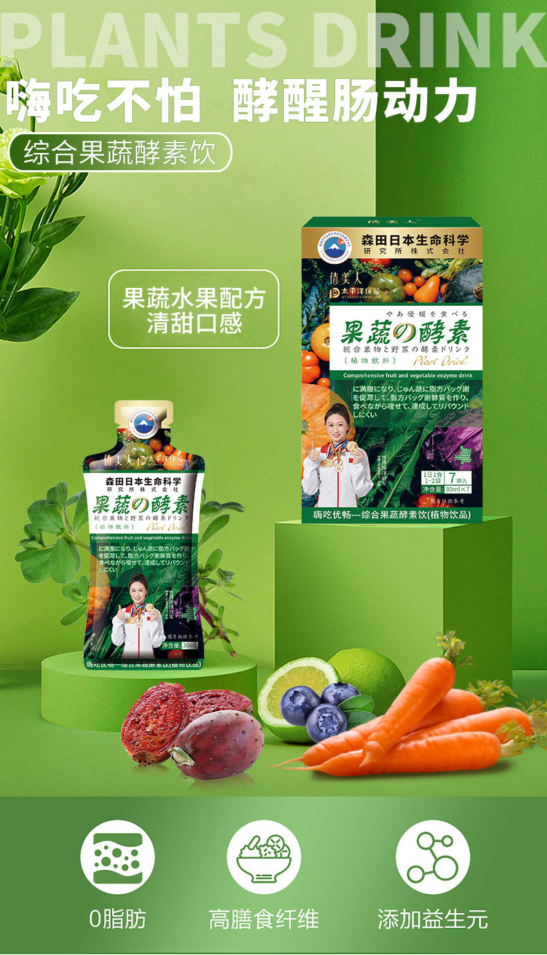 倩美人.果蔬酵素植物飲品