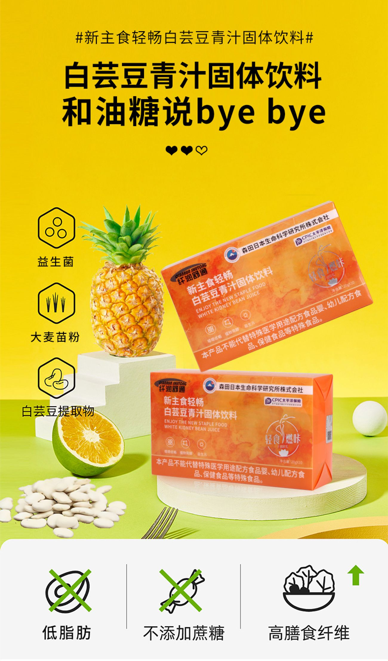 纖潤舒通.白芸豆青汁固體飲料