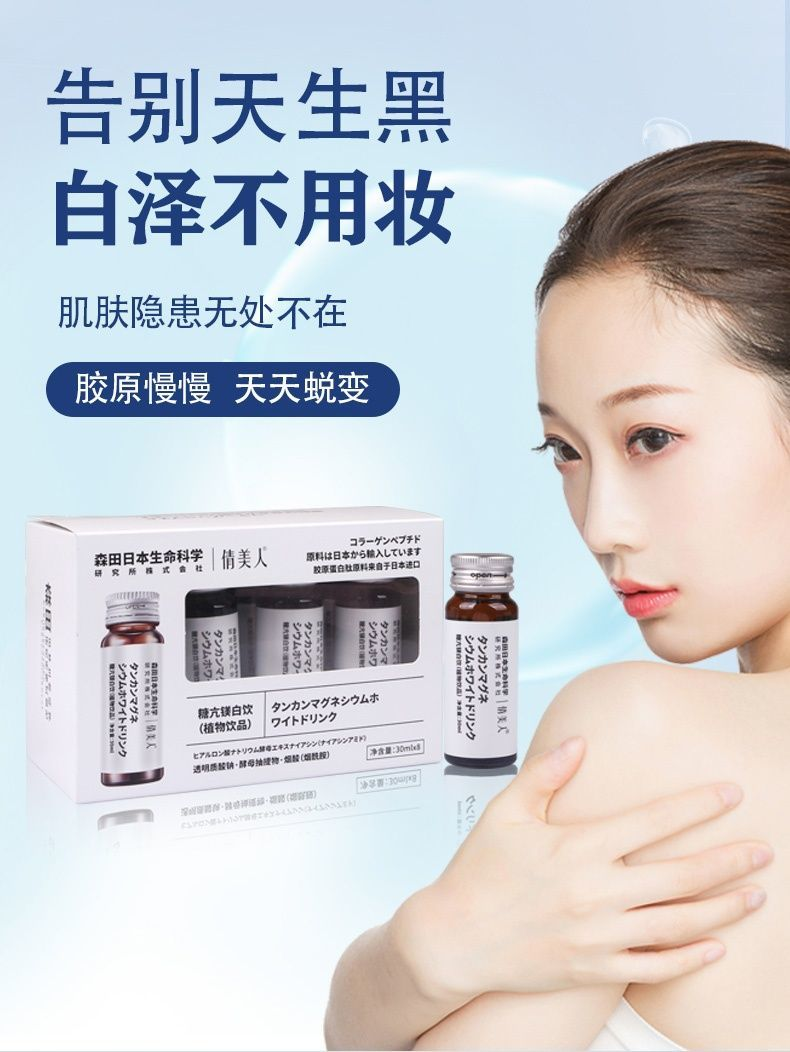 倩美人.糖亢鎂白飲