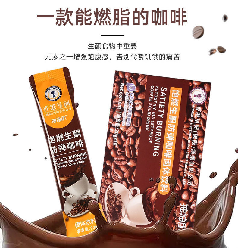 飽燃生酮防彈咖啡