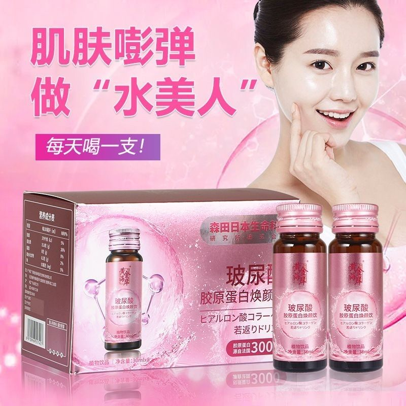 玻尿酸膠原蛋白煥顏飲