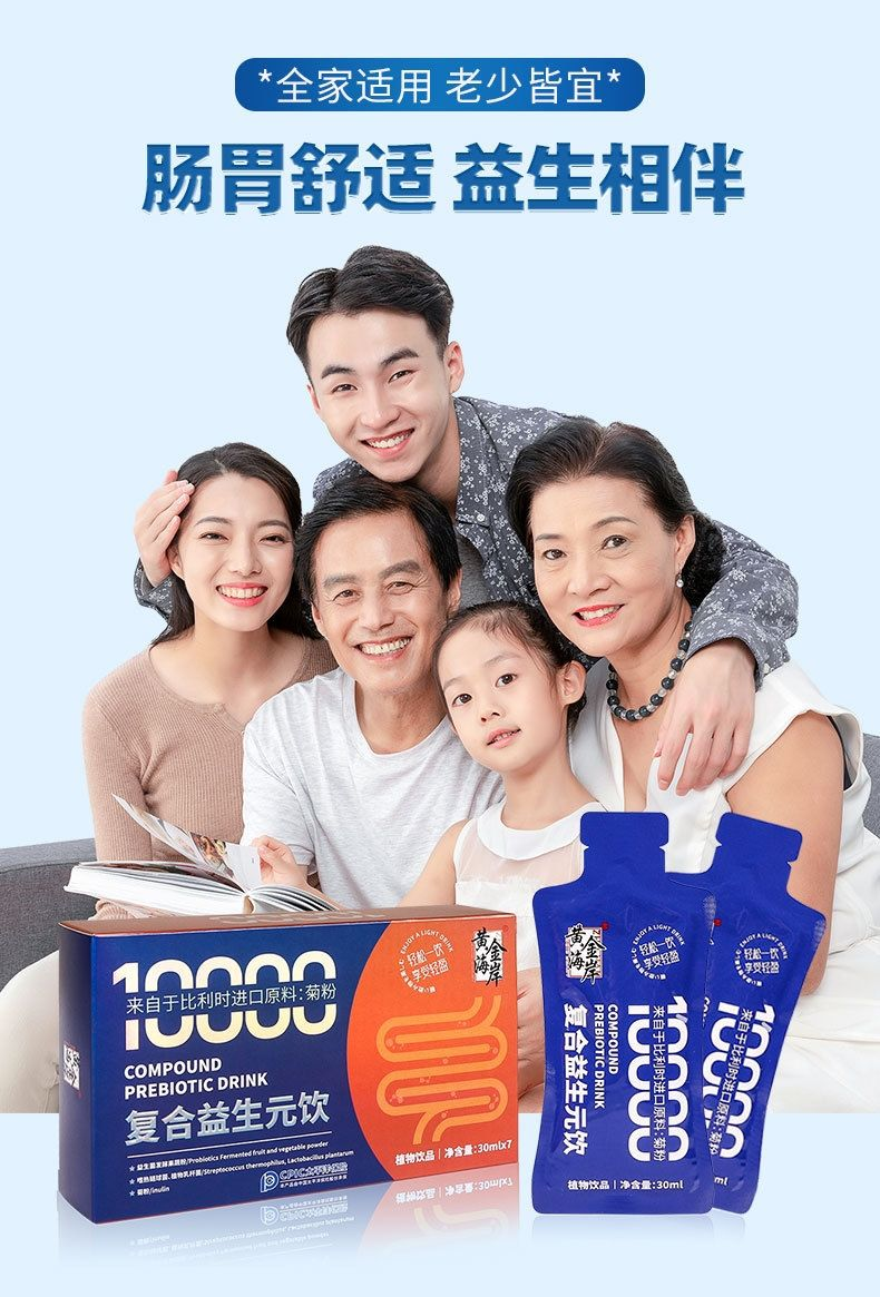 黃金海岸複合益生元