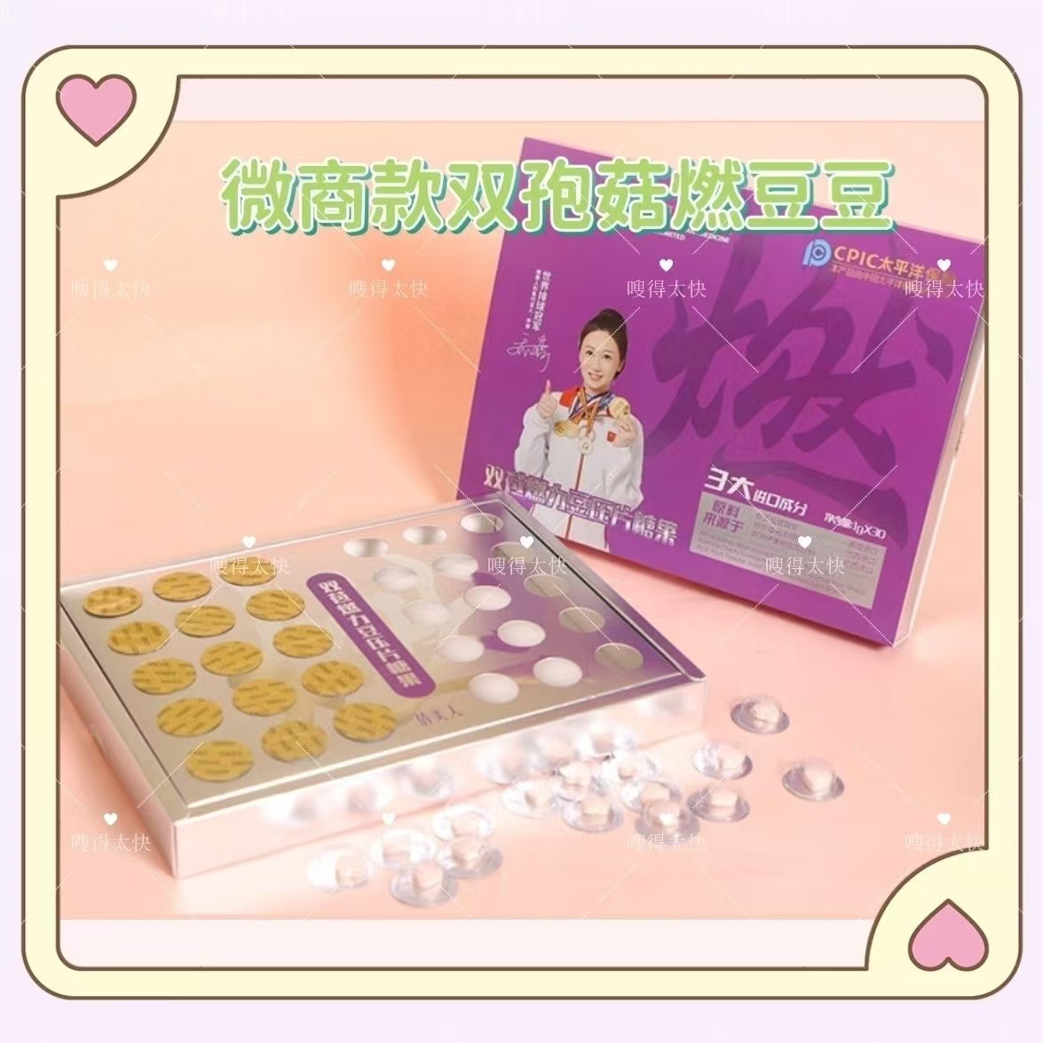 雙苞燃力豆壓片糖果