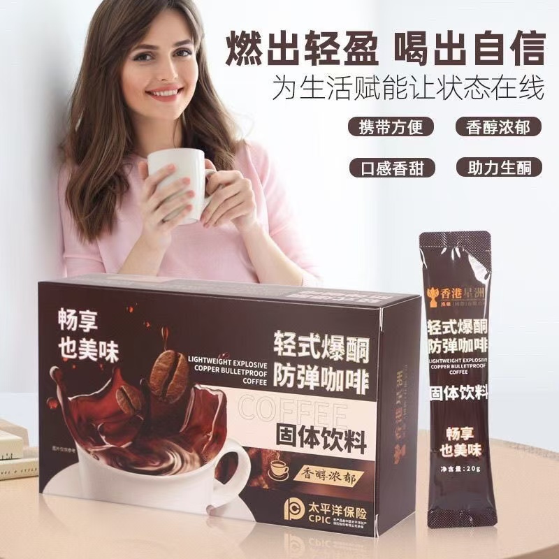 輕式爆酮防彈咖啡