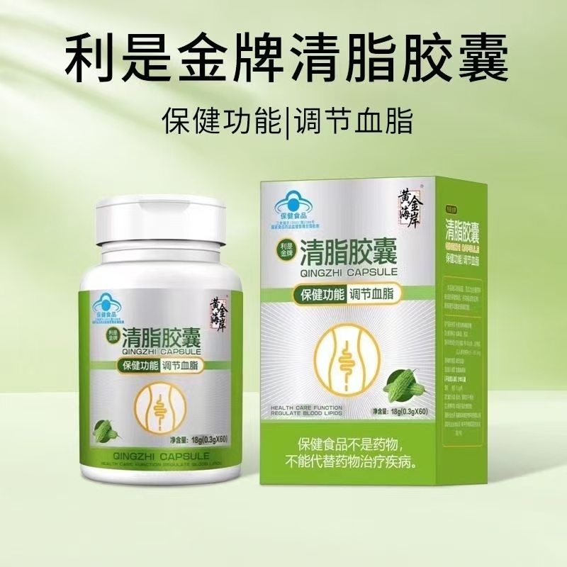 利是金牌清脂膠囊