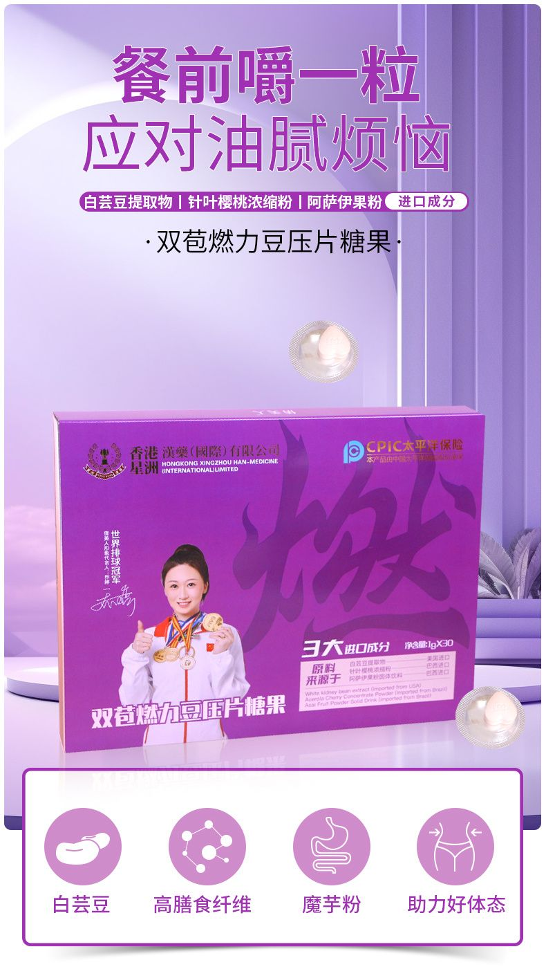 雙苞燃力豆壓片糖果