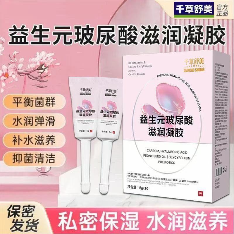 益生元玻尿酸滋潤凝膠