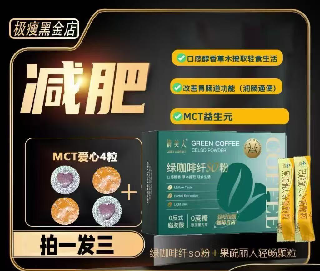 倩美人綠咖啡so粉