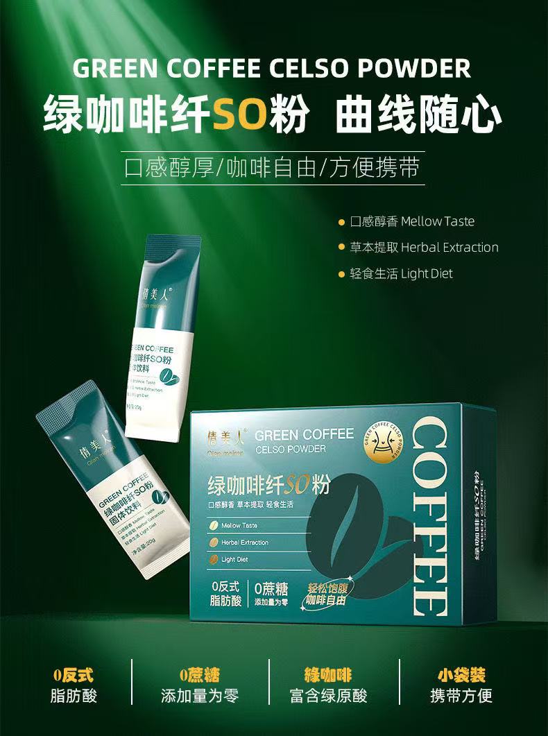 綠咖啡SO粉