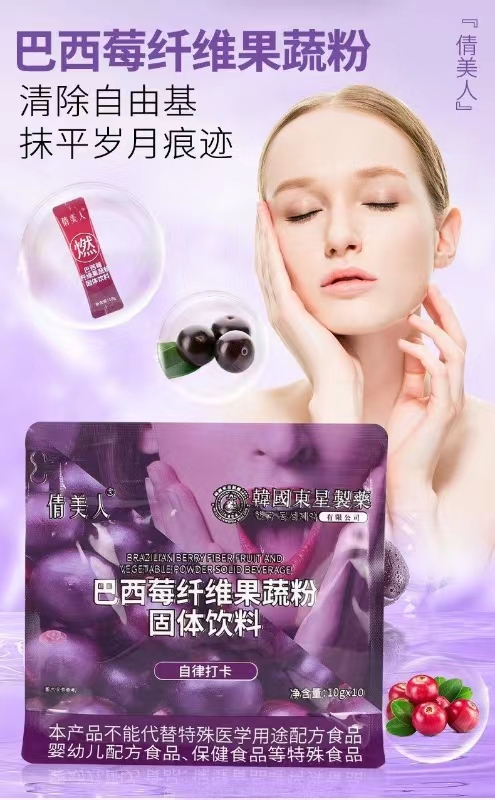 巴西莓纖維果蔬粉