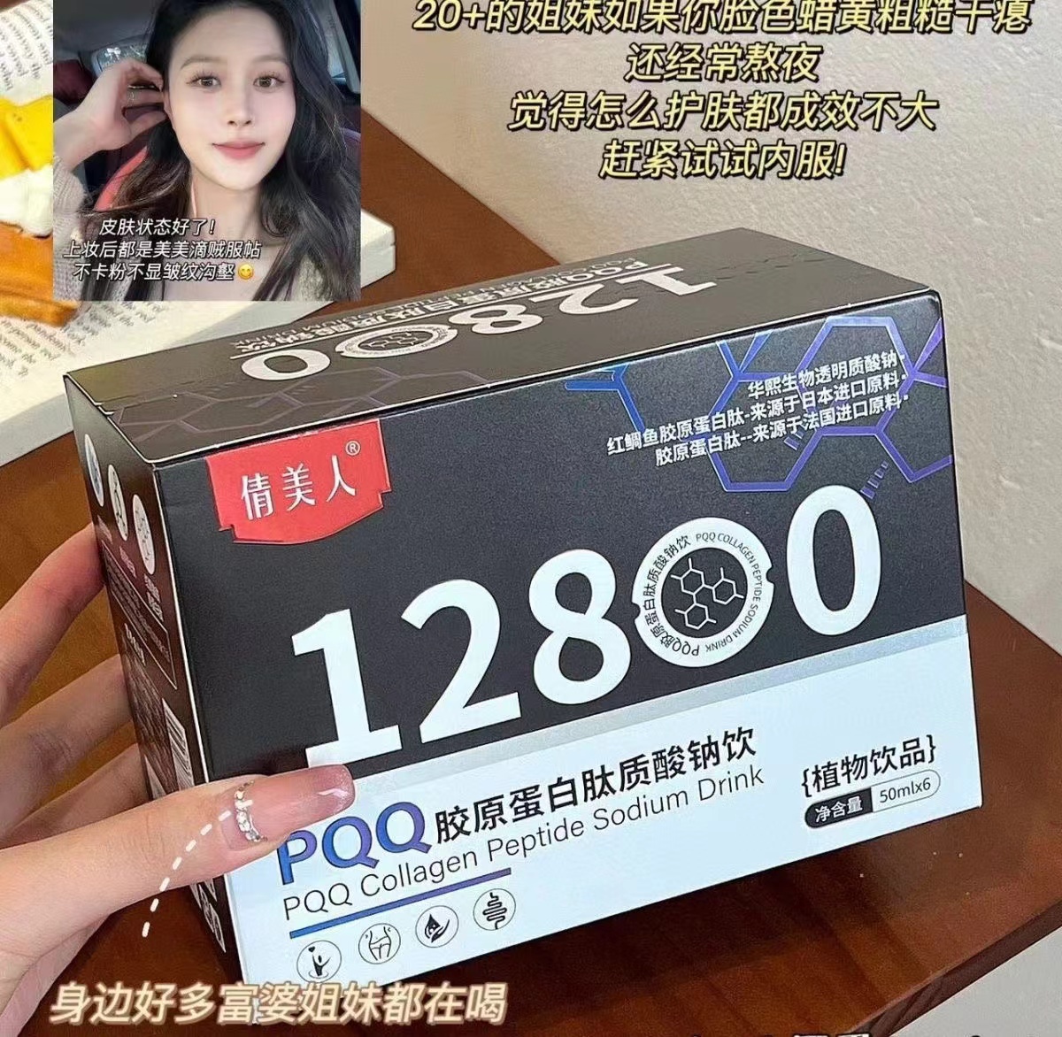 PQQ膠原蛋白肽質酸鈉飲