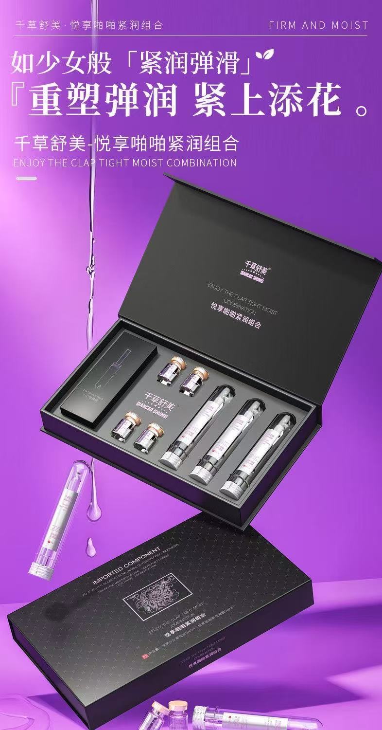 悅享啪啪緊潤組合