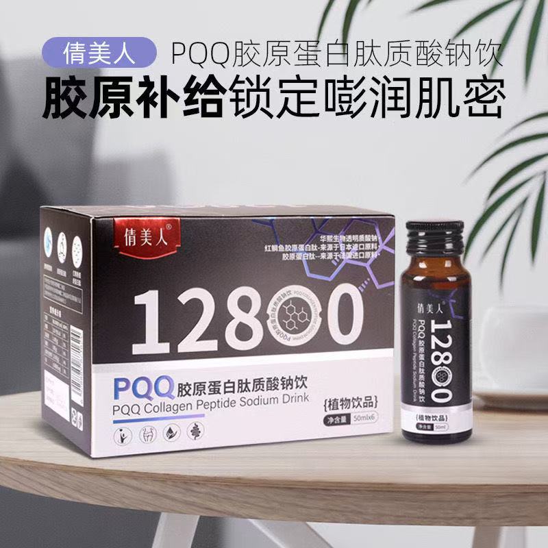 PQQ膠原蛋白肽質酸鈉飲