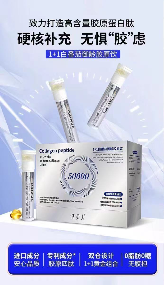 1+1白番茄禦齡膠原飲