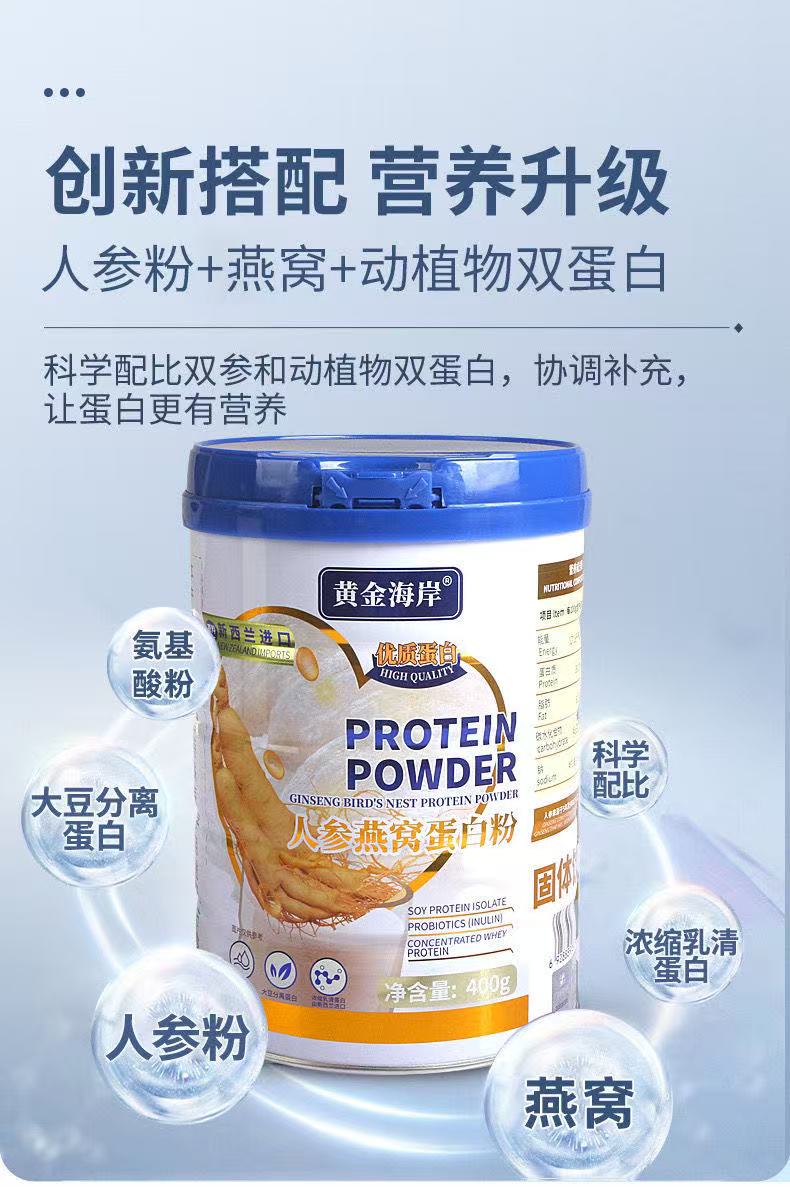 人參燕窩蛋白粉